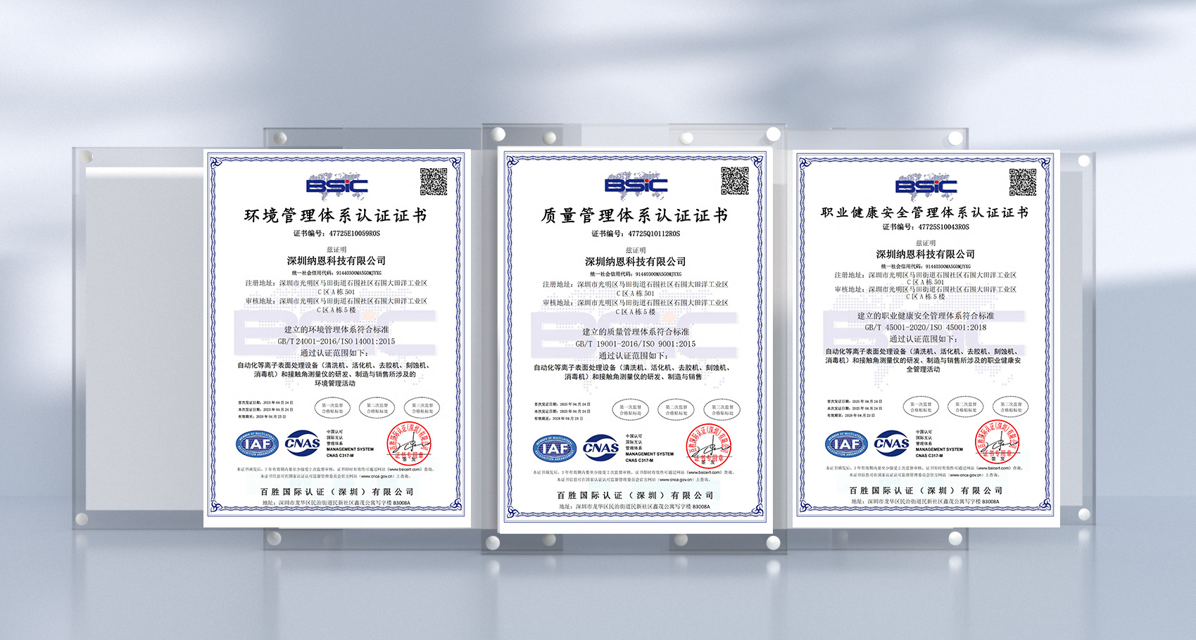 深圳納恩科技再獲CNAS權(quán)威認證 以全球視野擘畫等離子技術(shù)新未來?