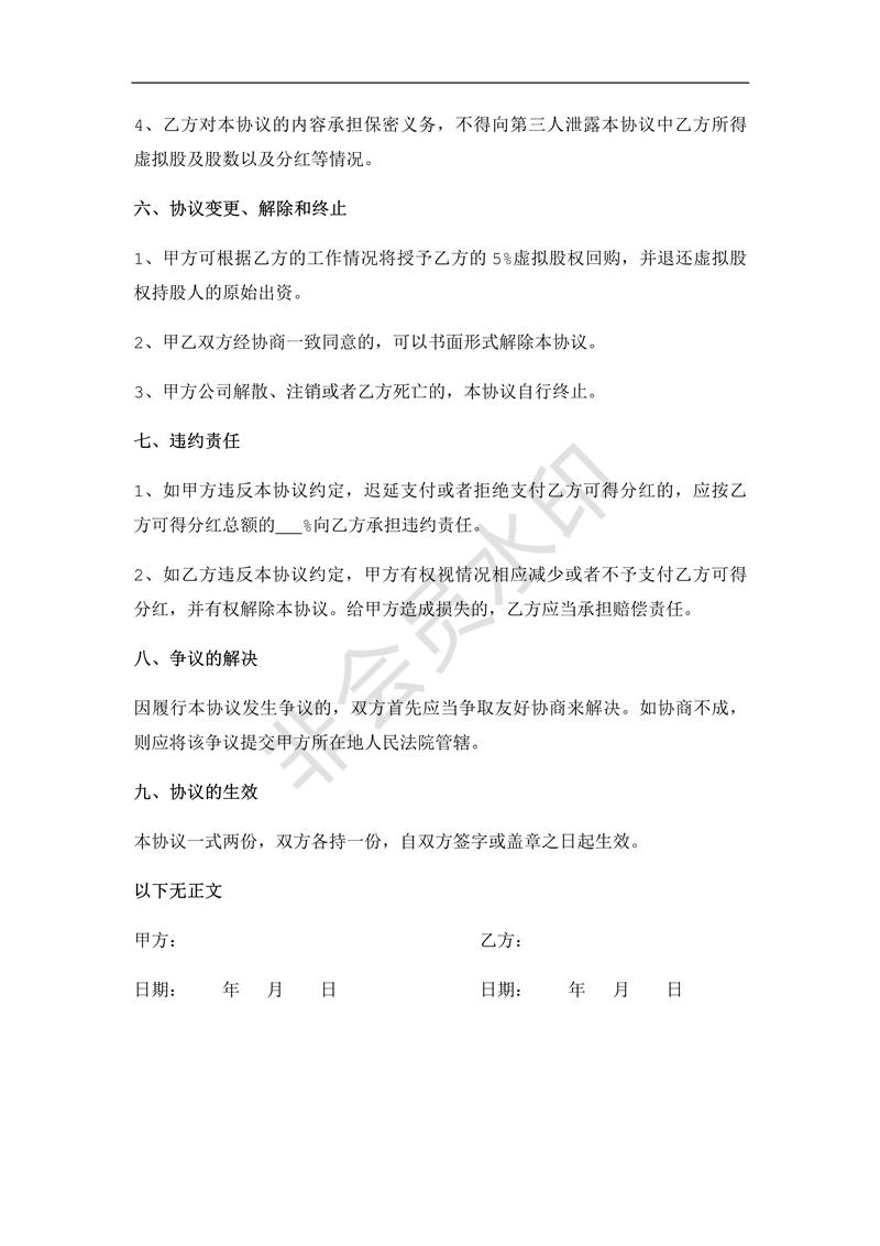 員工股權(quán)激勵(lì)協(xié)議