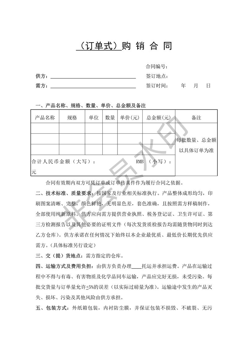 購(gòu)銷(xiāo)合同范本