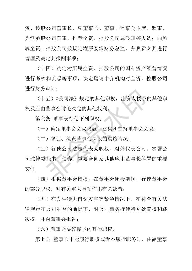 董事會(huì)會(huì)議制度