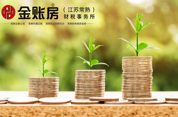 常熟公司注冊(cè) 常熟公司注冊(cè)